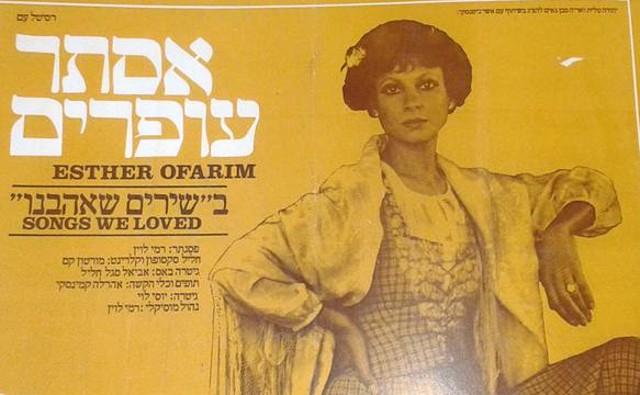 Esther Ofarim - poster announcement for the concert, 1976