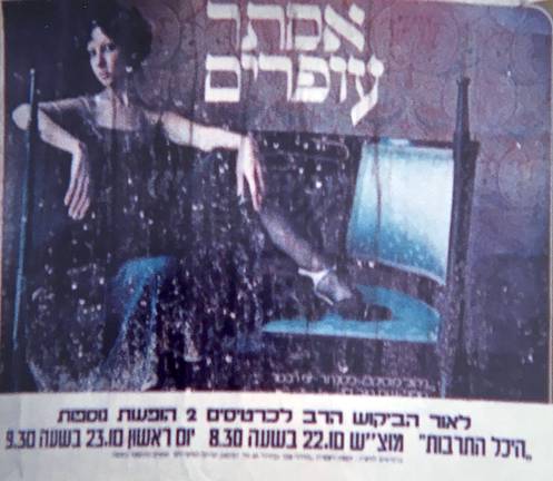 concert announcement - Esther Ofarim, 1977