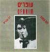 Esther & Abi Ofarim - Hebrew Only CD