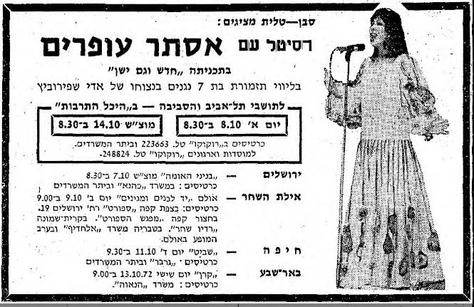 Esther Ofarim in concerts in Israel, October, 1972