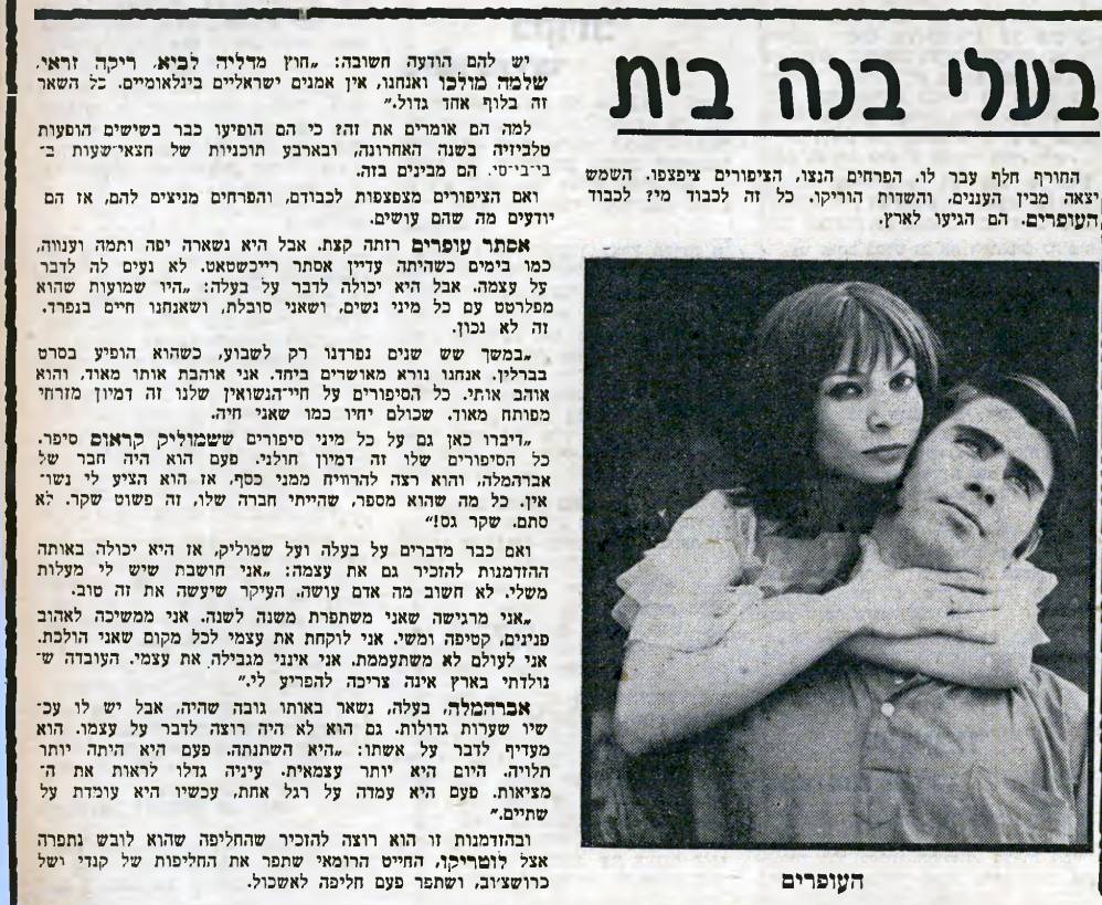 Esther & Abi Ofarim - article of the press of 1965