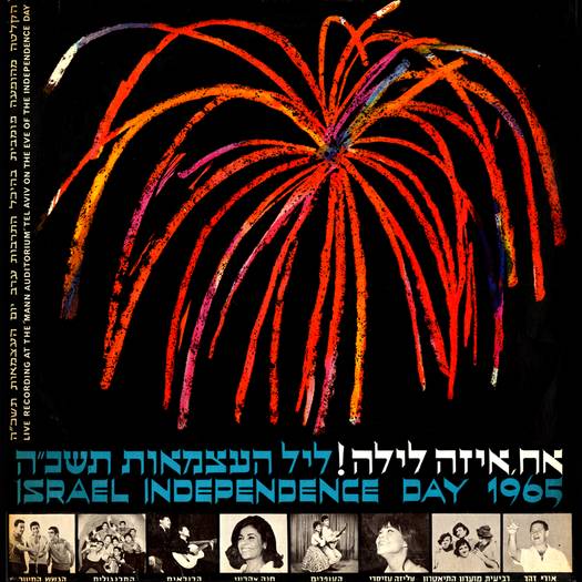 Independence Day 1965 with Esther & Abi Offarim